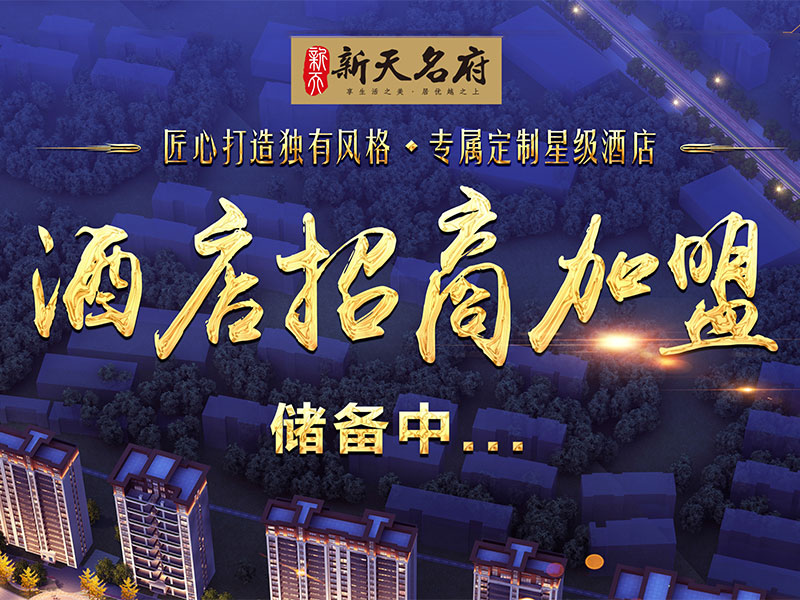 韶山門(mén)戶(hù)星級酒店誠邀合作伙伴
