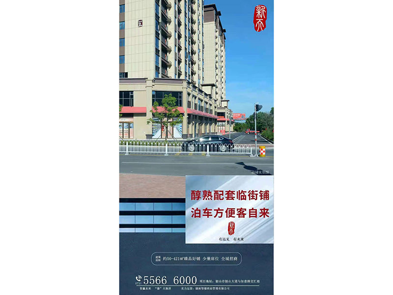 新天廣場(chǎng)商鋪