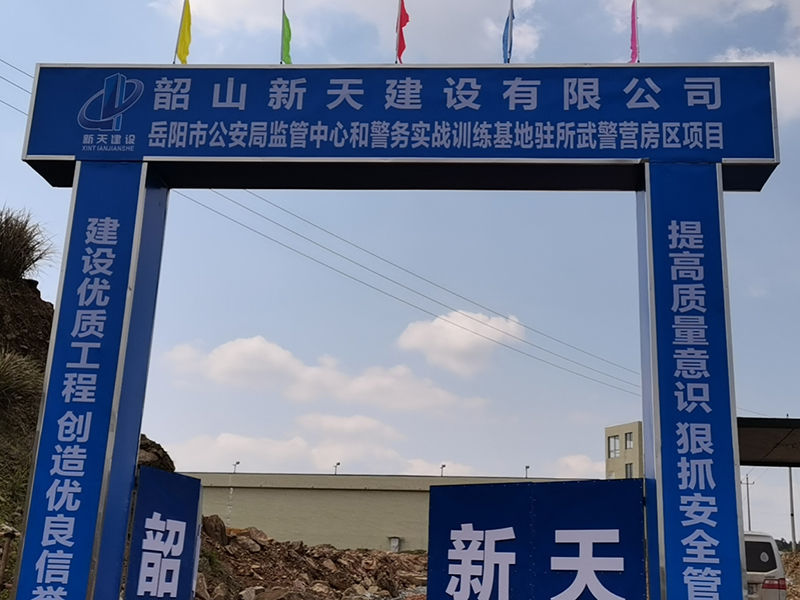 岳陽(yáng)市公安局監督中心和警務(wù)實(shí)戰基地駐所武警營(yíng)房項目