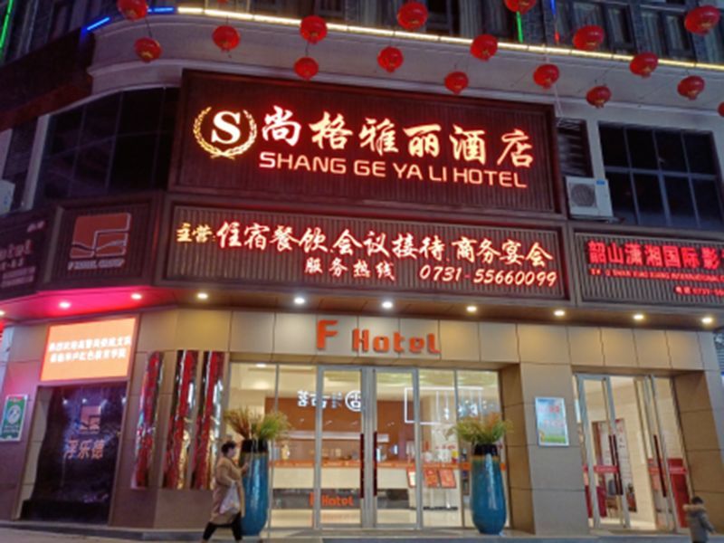 尚格雅麗酒店